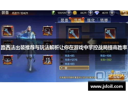 路西法出装推荐与玩法解析让你在游戏中掌控战局提高胜率