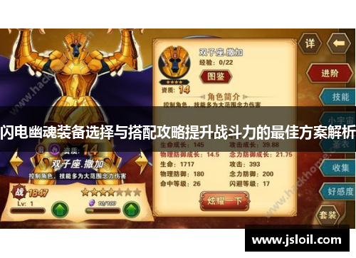闪电幽魂装备选择与搭配攻略提升战斗力的最佳方案解析