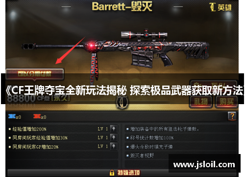 《CF王牌夺宝全新玩法揭秘 探索极品武器获取新方法》