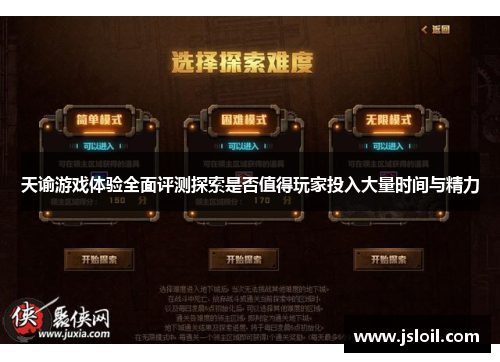 天谕游戏体验全面评测探索是否值得玩家投入大量时间与精力 天谕游戏体验全面评测探索是否值得玩家投入大量时间与精力