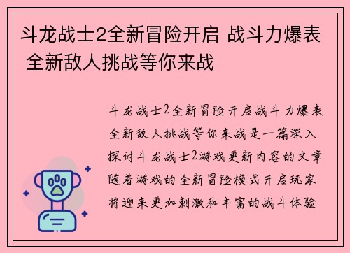 斗龙战士2全新冒险开启 战斗力爆表 全新敌人挑战等你来战