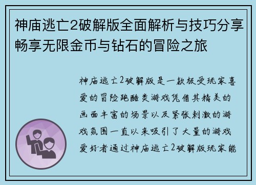 神庙逃亡2破解版全面解析与技巧分享畅享无限金币与钻石的冒险之旅