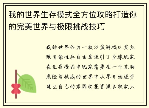 我的世界生存模式全方位攻略打造你的完美世界与极限挑战技巧