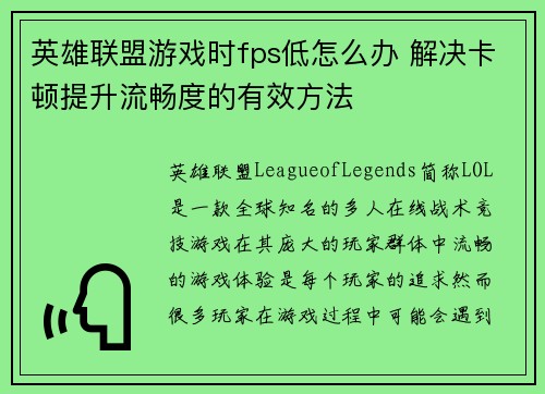 英雄联盟游戏时fps低怎么办 解决卡顿提升流畅度的有效方法