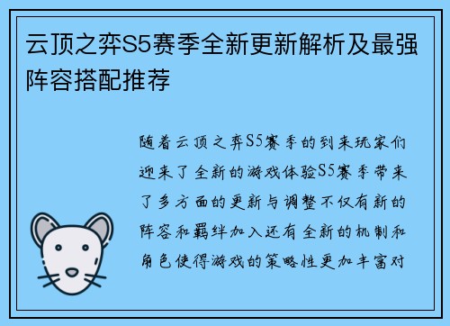 云顶之弈S5赛季全新更新解析及最强阵容搭配推荐