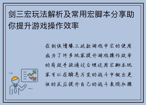 剑三宏玩法解析及常用宏脚本分享助你提升游戏操作效率