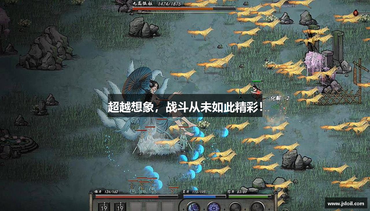 超越想象，战斗从未如此精彩！